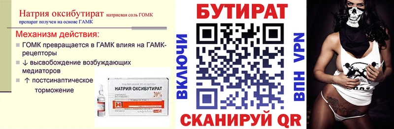 Бутират Butirat Олонец